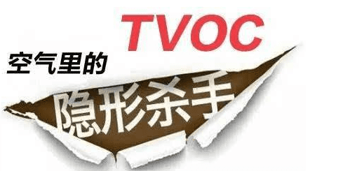 如何去除TVOC，tvoc怎么样挥发快图2