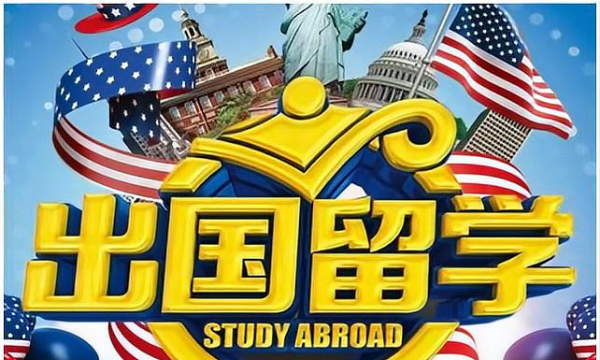 高中生怎么样出国留学，高中毕业如何申请出国留学图3