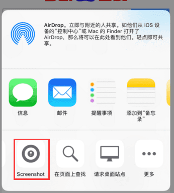 苹果手机怎么截长屏，iphone手机怎么弄长截图图3