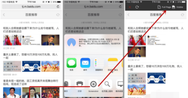 苹果手机怎么截长屏，iphone手机怎么弄长截图图5