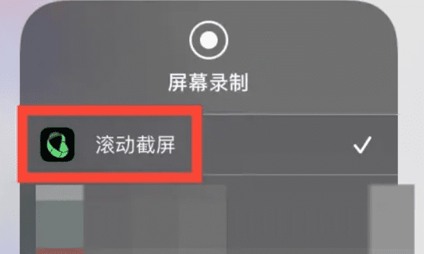 苹果手机怎么截长屏，iphone手机怎么弄长截图图8