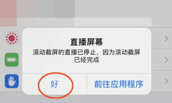 苹果手机怎么截长屏，iphone手机怎么弄长截图图10