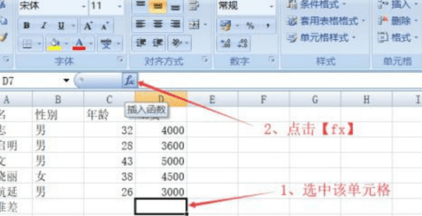 EXCEL【STDEVA】函数，stdeva函数是什么意思图2