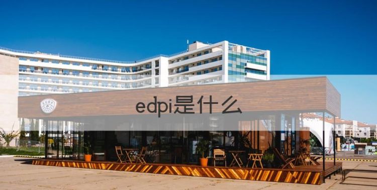 5000edpi，edpi是什么图1