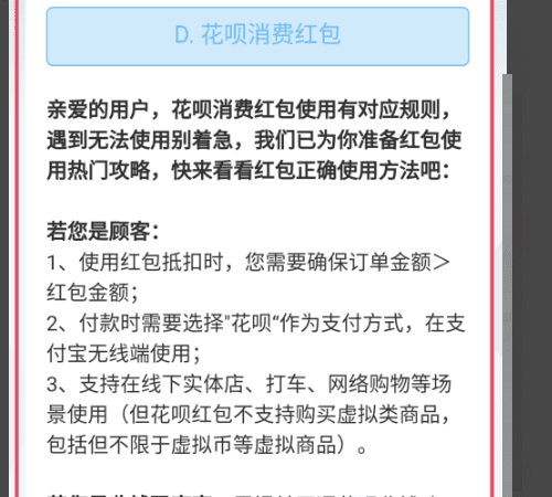 怎么恢复红包抵扣功能，支付宝商家码不能抵扣红包怎么办图13