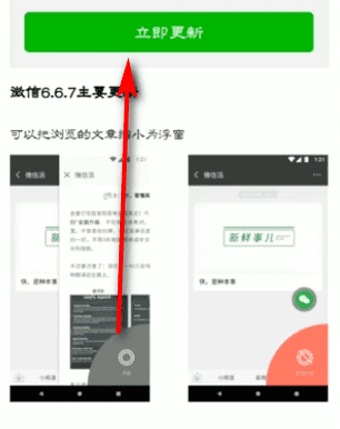 怎么样跳过微信低版本提示登录图6