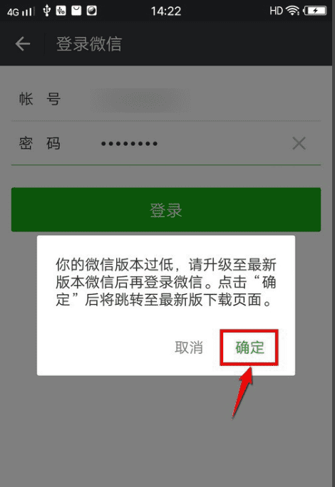 怎么样跳过微信低版本提示登录图7