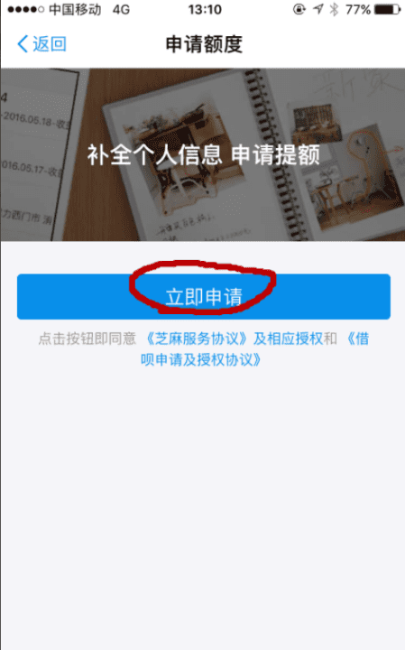 芝麻信用分多少才能开通借呗，支付宝芝麻信用多少才可以开通借呗图3