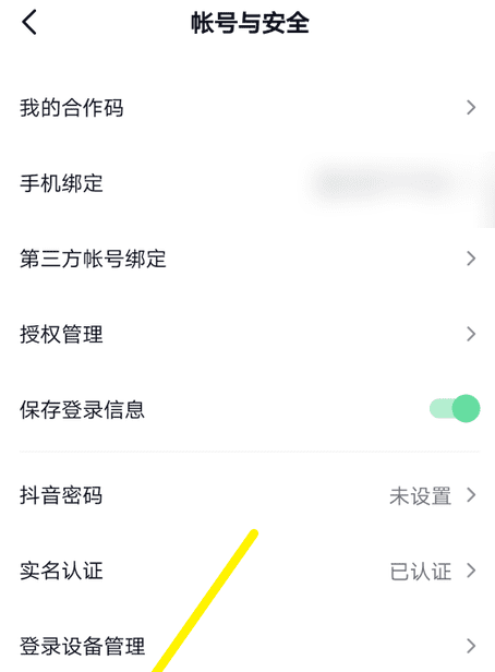 抖音如何退出企业号，抖音不小心开了企业号怎么关闭苹果图2