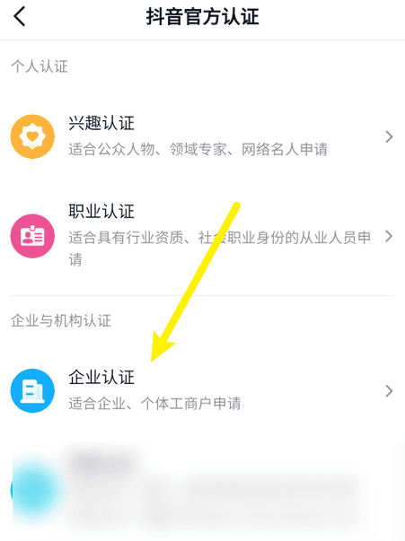 抖音如何退出企业号，抖音不小心开了企业号怎么关闭苹果图3