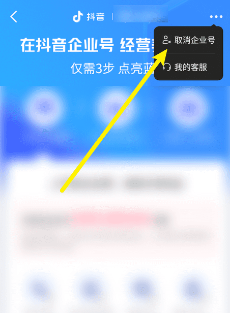 抖音如何退出企业号，抖音不小心开了企业号怎么关闭苹果图4