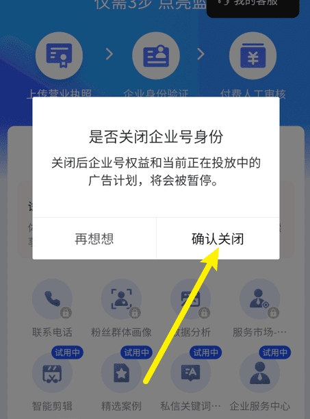 抖音如何退出企业号，抖音不小心开了企业号怎么关闭苹果图5