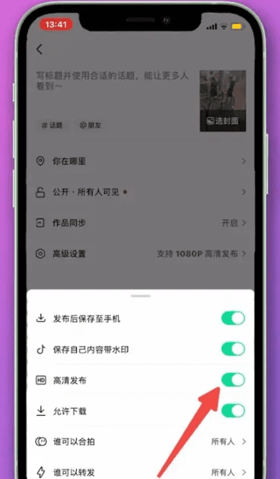 抖音怎么上传无损画质图7