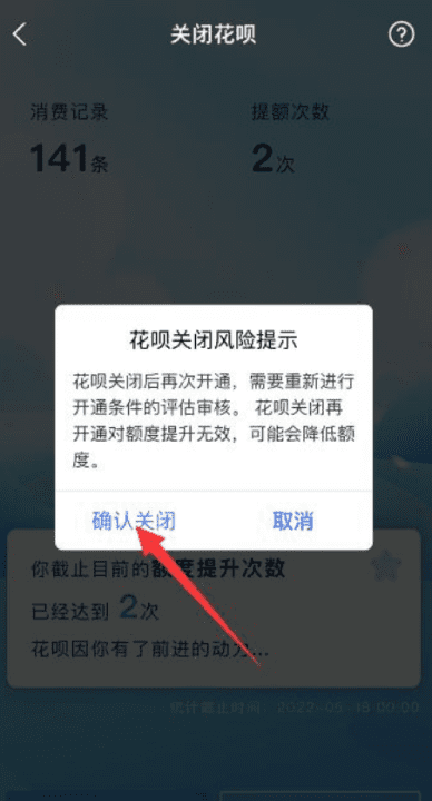 花呗怎么样关闭，花呗不想用了怎么样能关掉图12