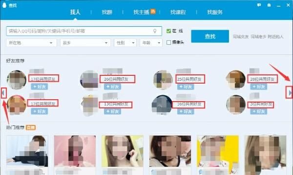 qq怎么看共同好友是谁，qq共同好友怎么查看知道是谁图3