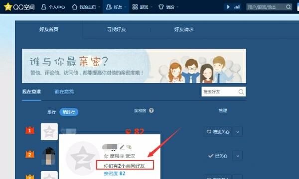 qq怎么看共同好友是谁，qq共同好友怎么查看知道是谁图6