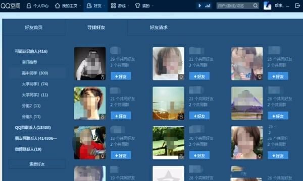 qq怎么看共同好友是谁，qq共同好友怎么查看知道是谁图7