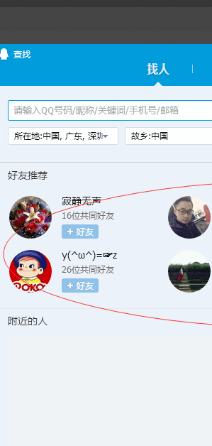 qq怎么看共同好友是谁，qq共同好友怎么查看知道是谁图10