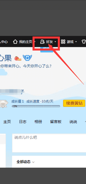 qq怎么看共同好友是谁，qq共同好友怎么查看知道是谁图12