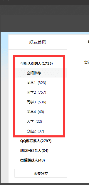 qq怎么看共同好友是谁，qq共同好友怎么查看知道是谁图13