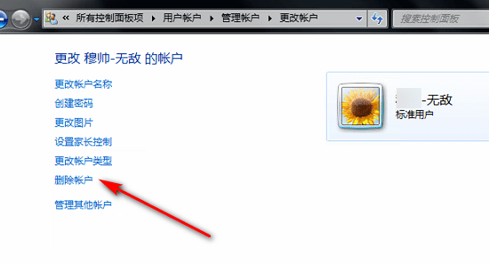 如何删除用户账户，怎么删除电脑的软件比较干净图6