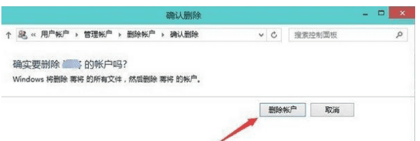 如何删除用户账户，怎么删除电脑的软件比较干净图11