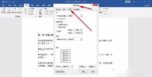 页眉边距怎么设置，页眉距边界2厘米怎么设置图3