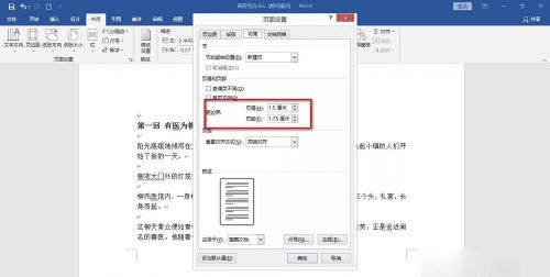 页眉边距怎么设置，页眉距边界2厘米怎么设置图4