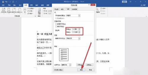 页眉边距怎么设置，页眉距边界2厘米怎么设置图5