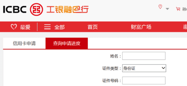 工商银行信用卡进度怎么查询，怎么查工商银行办信用卡的进度图6