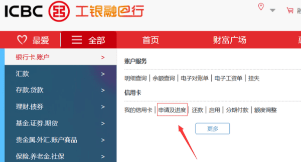 工商银行信用卡进度怎么查询，怎么查工商银行办信用卡的进度图7