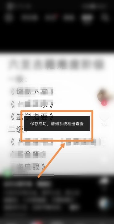 抖音上怎么保存完整版，抖音怎么保存别人禁止下载的视频图5