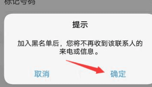 被拉入黑名单打电话对方知道，手机被拉黑打电话对方有提示吗图3