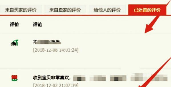 已处理评价怎么去掉，淘宝评价管理在哪里找图5