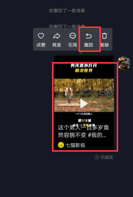 抖音抖一下如何撤回，抖音不小心@了别人怎么办图4