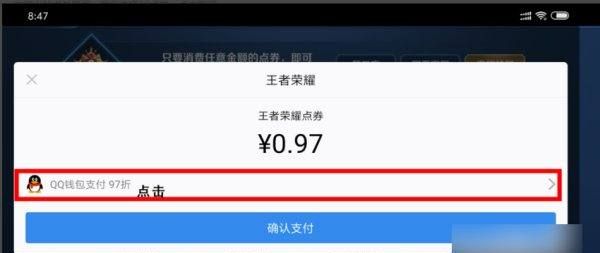 ios怎么用q币充王者荣耀，苹果手机怎么用q币充值王者荣耀图5