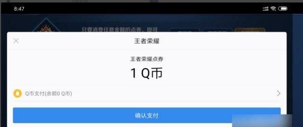 ios怎么用q币充王者荣耀，苹果手机怎么用q币充值王者荣耀图7