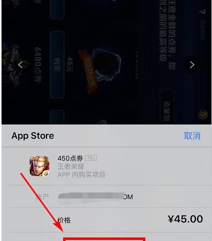 ios怎么用q币充王者荣耀，苹果手机怎么用q币充值王者荣耀图18