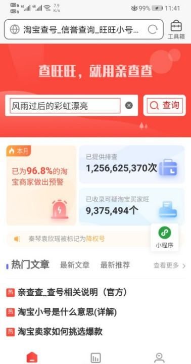 淘宝查号截图怎么弄，淘宝查号ip地址截图是咋回事啊图5