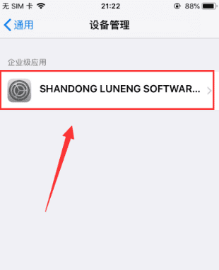 ios3如何信任软件，苹果怎么设置信任不受信任的快捷指令图6