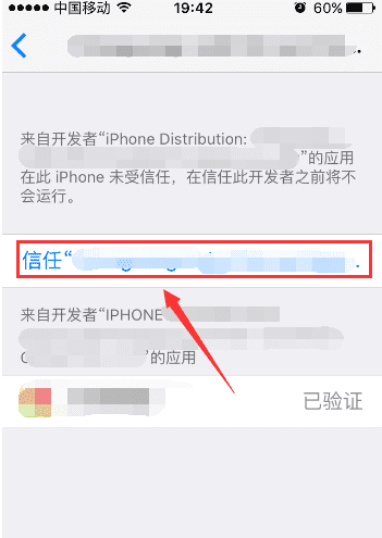 ios3如何信任软件，苹果怎么设置信任不受信任的快捷指令图13