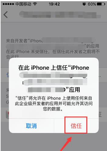 ios3如何信任软件，苹果怎么设置信任不受信任的快捷指令图14