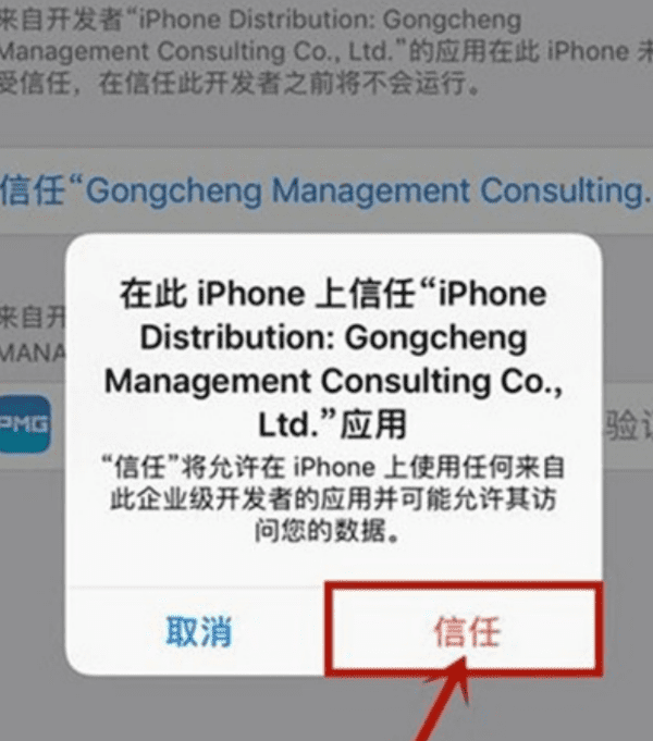 ios3如何信任软件，苹果怎么设置信任不受信任的快捷指令图17