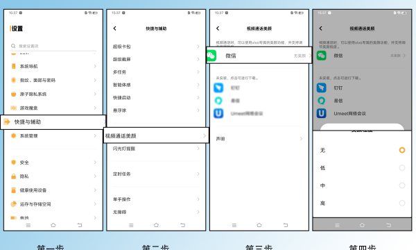 微信怎么开美颜vivo20，vivox27怎么打开微信美颜图2