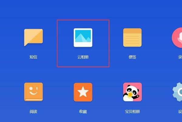 手机云相册在哪里打开，红米手机云相册在哪里可以找到?图4