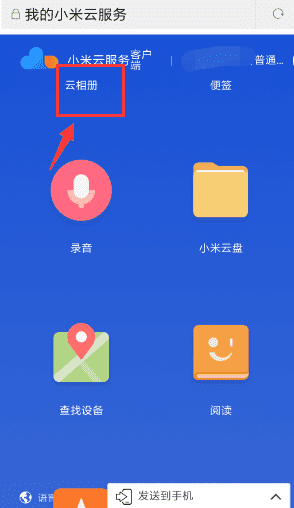 手机云相册在哪里打开，红米手机云相册在哪里可以找到?图11