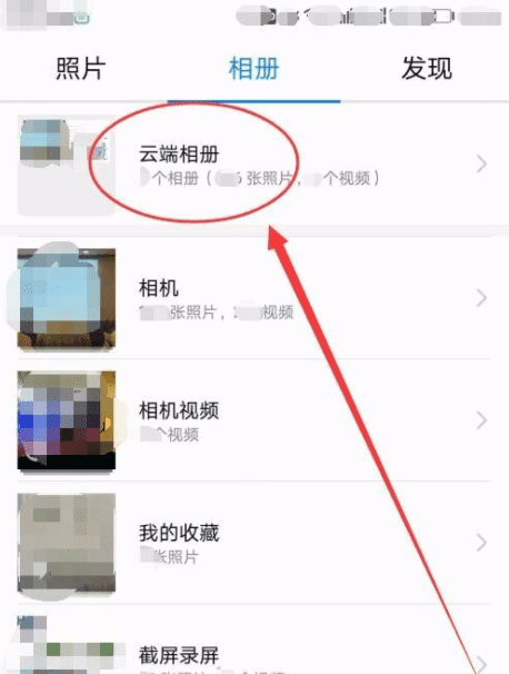 手机云相册在哪里打开，红米手机云相册在哪里可以找到?图17