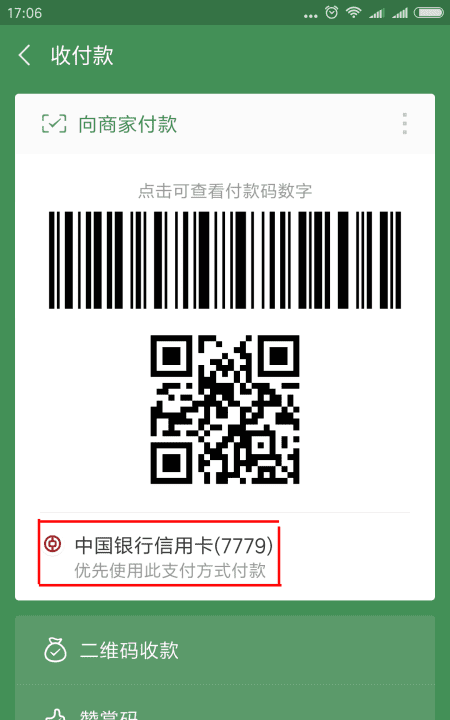 微信支付不绑定银行卡怎么支付，微信如果不绑定银行卡可以付款吗图5