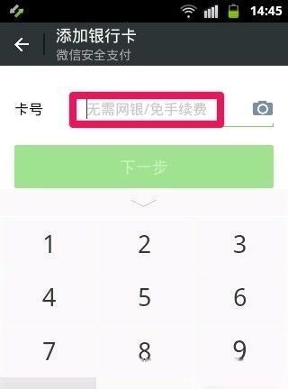 微信支付不绑定银行卡怎么支付，微信如果不绑定银行卡可以付款吗图11