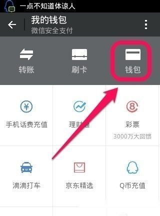 微信支付不绑定银行卡怎么支付，微信如果不绑定银行卡可以付款吗图14